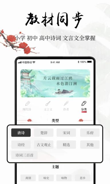 中国古诗词大全app