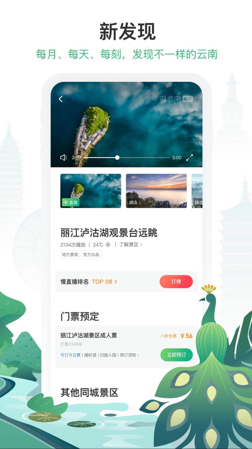 一部手机游云南