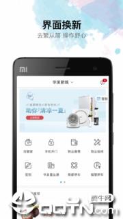 华发优生活app下载