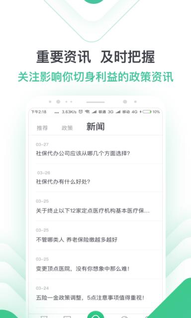 亲亲小保社保管家app