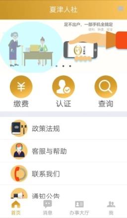 夏津人社app
