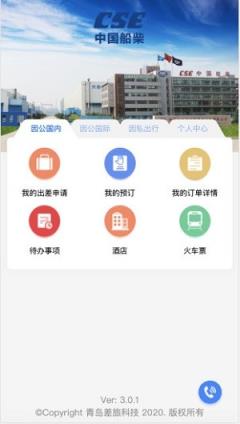 船柴差旅app
