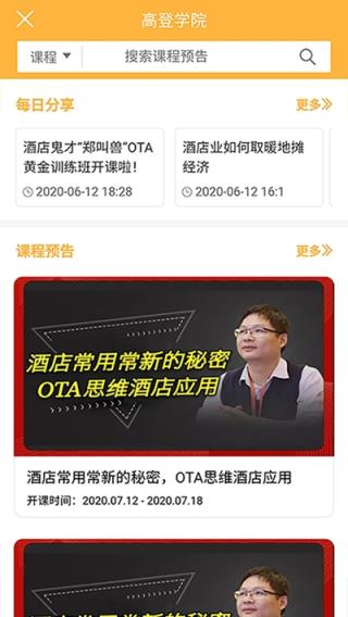 高登猎聘