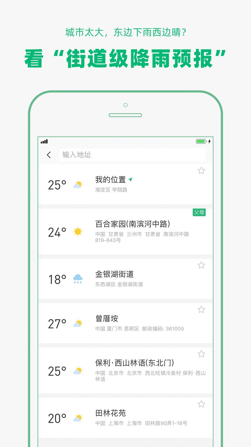 彩云天气app