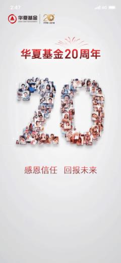 华夏基金管家手机客户端