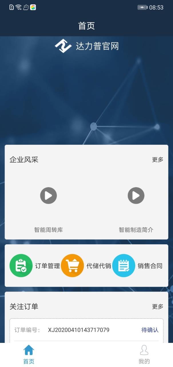 销售管理平台软件