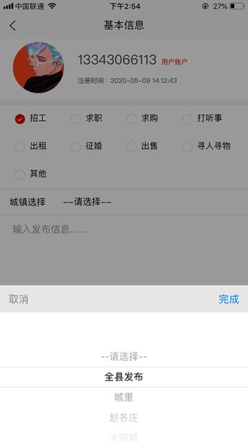 文安便民信息服务平台