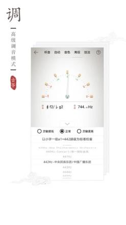 古筝调音器app