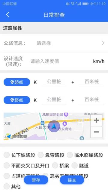 公路隐患排查app