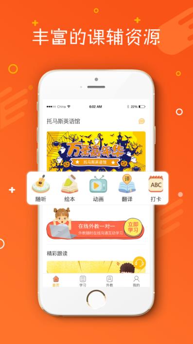 托马斯英语馆app