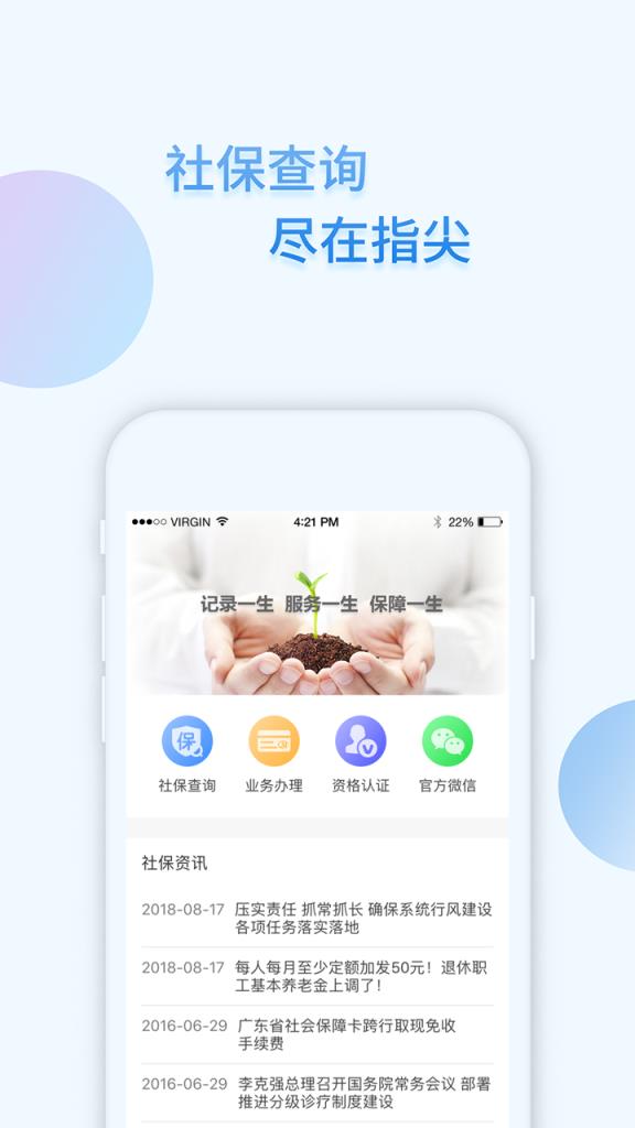 i社保app官方