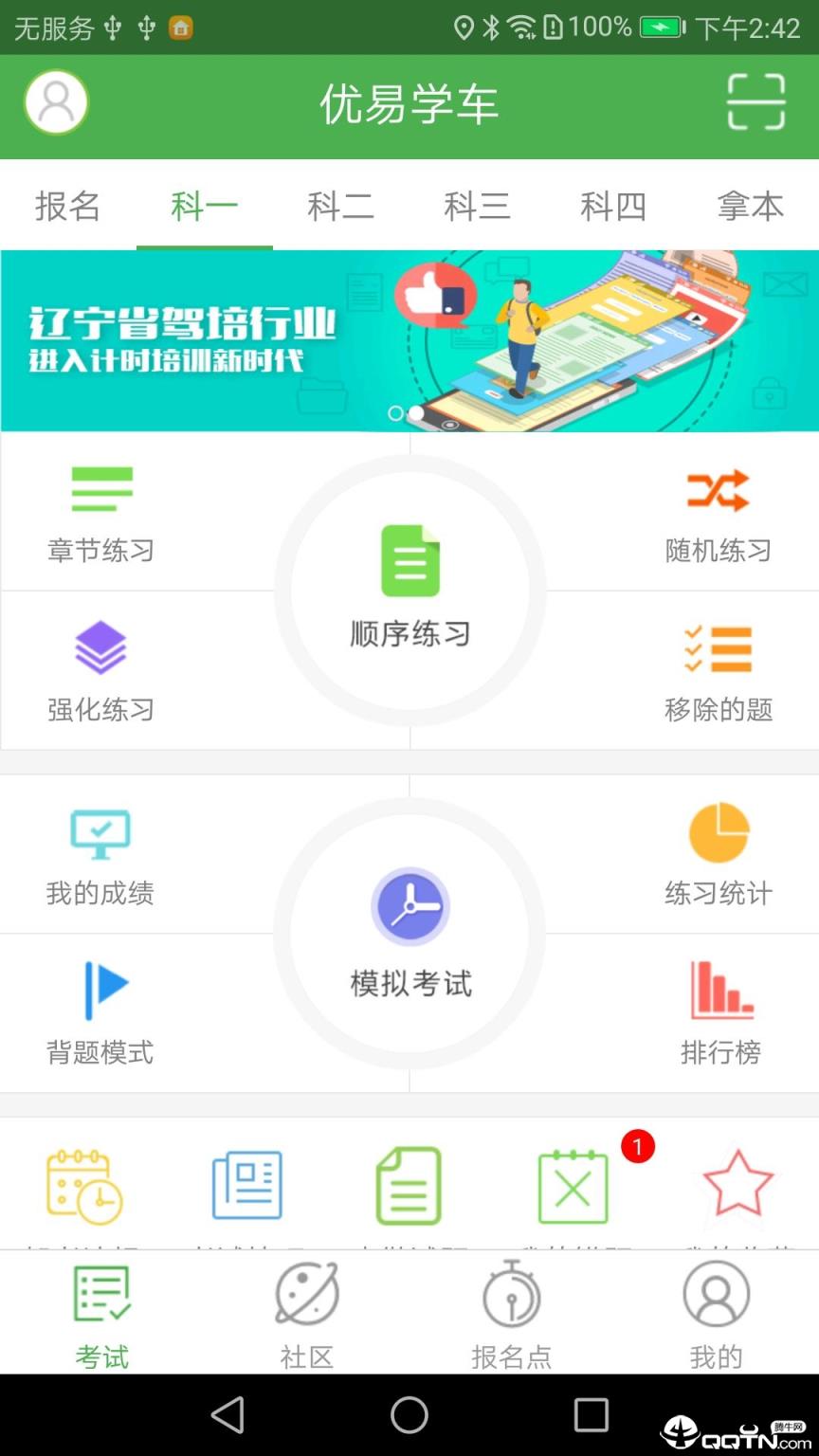 优易学车学员版