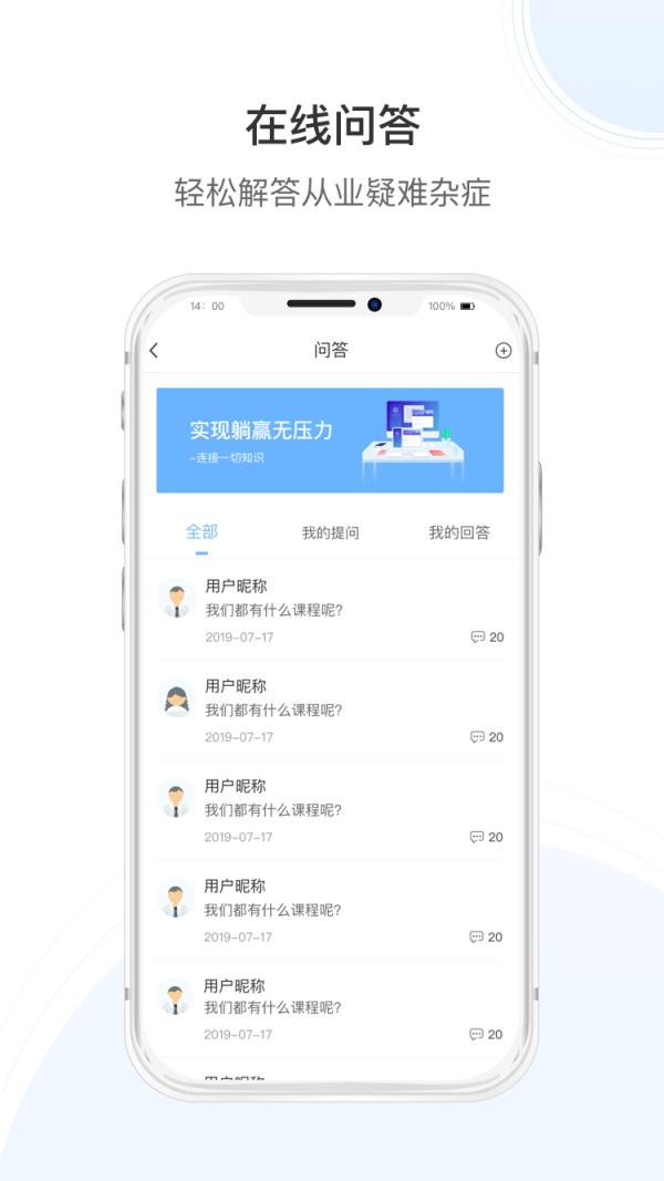 传知教育app
