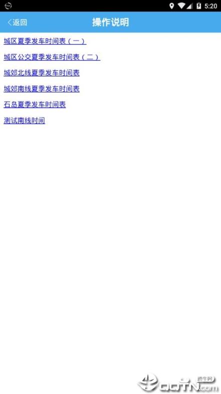 荣成掌上公交APP