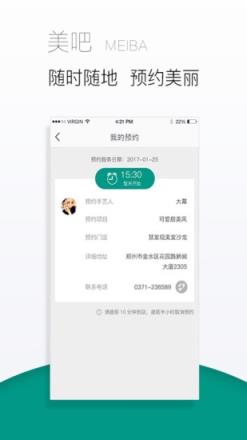 美吧app(美业预约及资源管理)