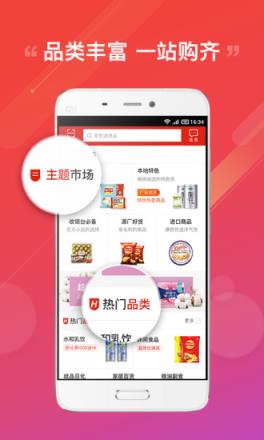 阿里零售通App