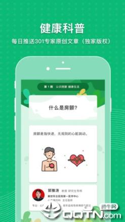 MAFA心健康app
