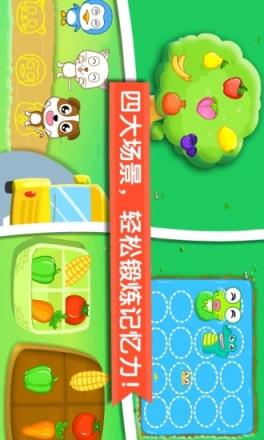 宝宝爱记忆手机小游戏下载