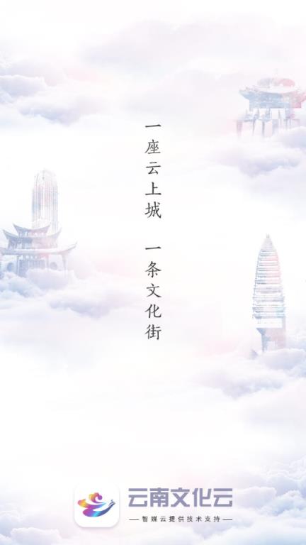 云南文化云