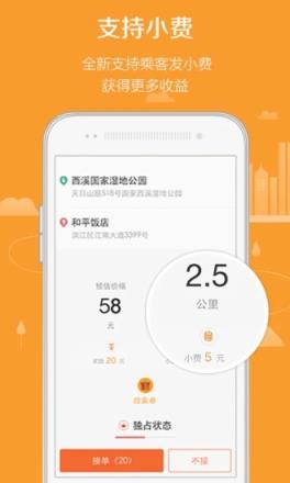 滴滴代驾司机端app
