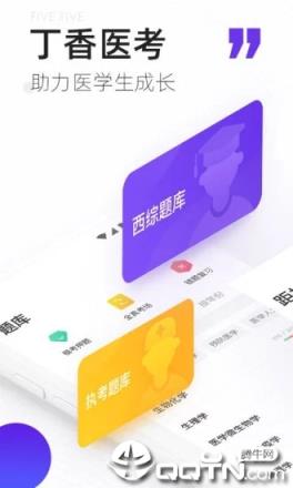 丁香医考
