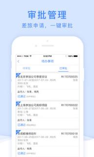山东腾邦差旅平台app