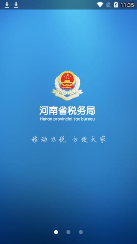 河南网上税务局app