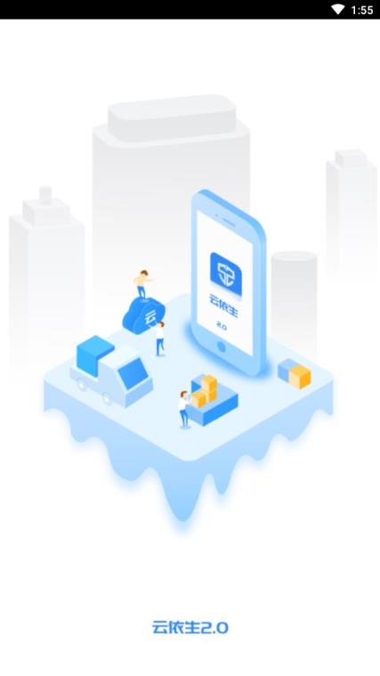 云依生工业互联网App平台