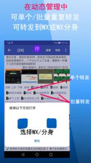 微商朋友圈一键转发