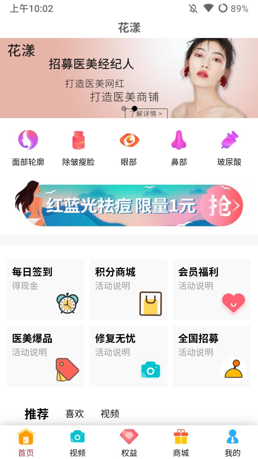 花漾医美app