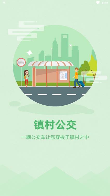 舒城通app公交出行