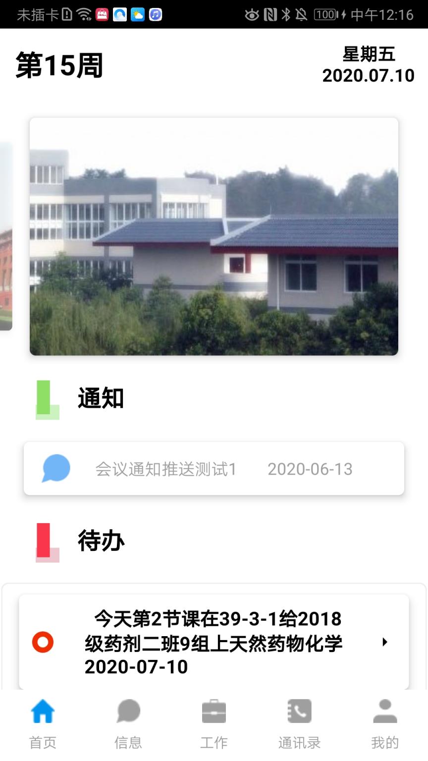 华西卫校app