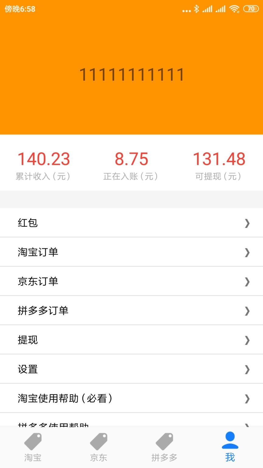 购物省省app