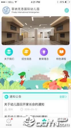 7Kid家长端app
