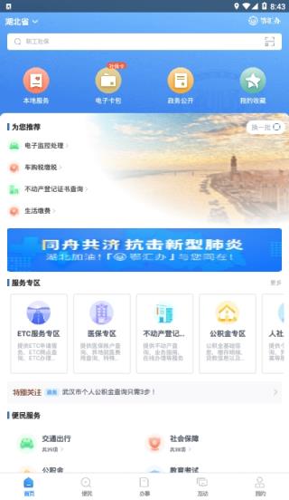 鄂汇办湖北健康码
