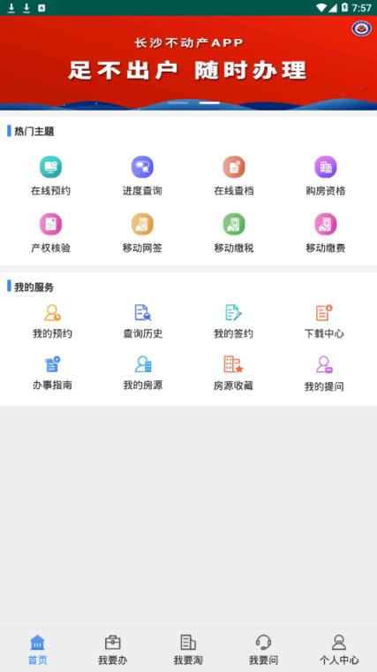长沙不动产app
