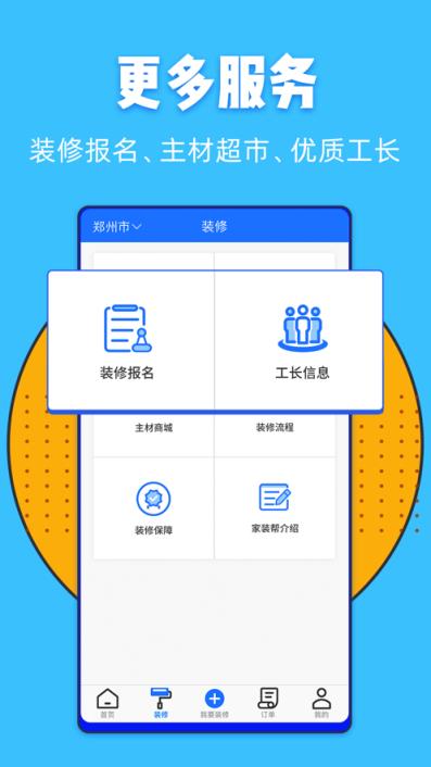 家装帮app