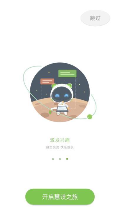 慧读学生app