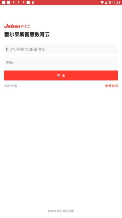 霍尔果斯智慧教育app
