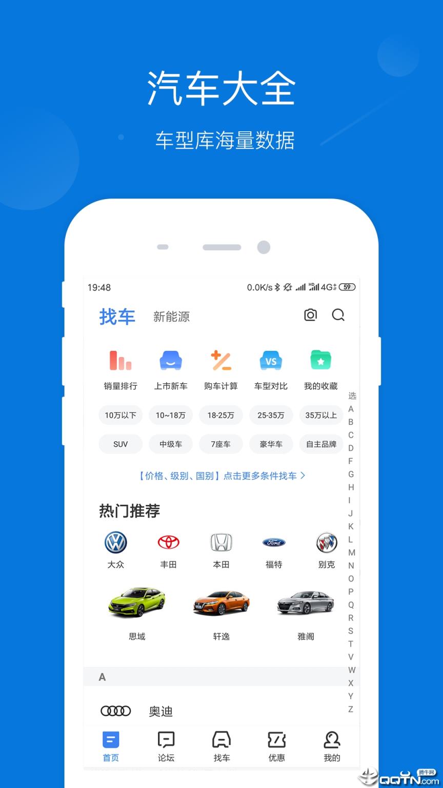 太平洋汽车网手机版