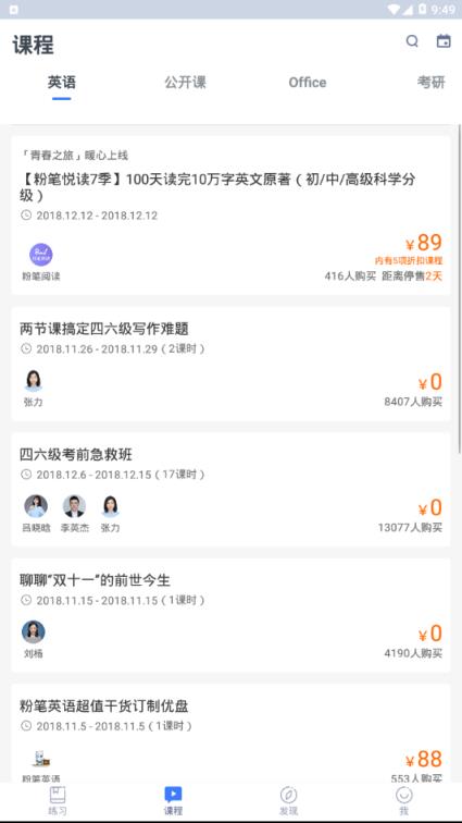 粉笔四六级