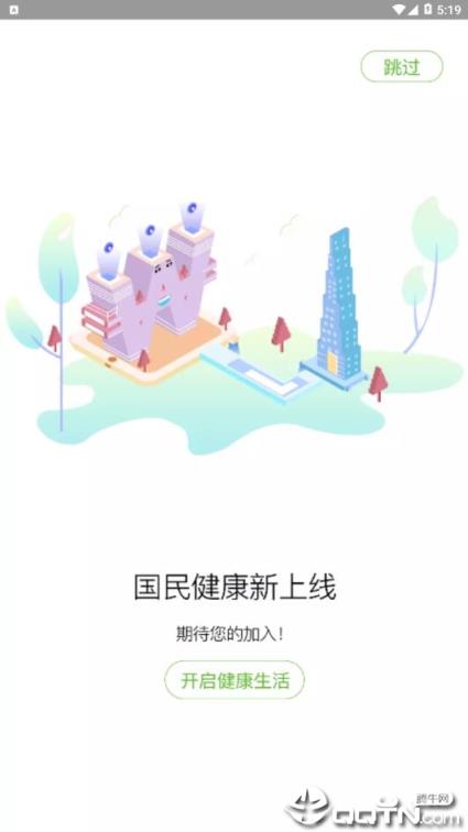 国民健康