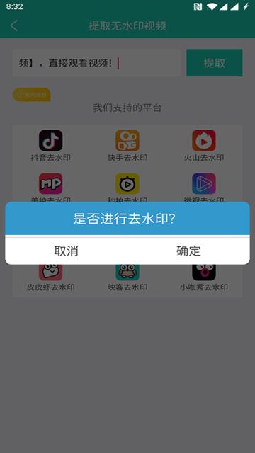 视频免费去水印app