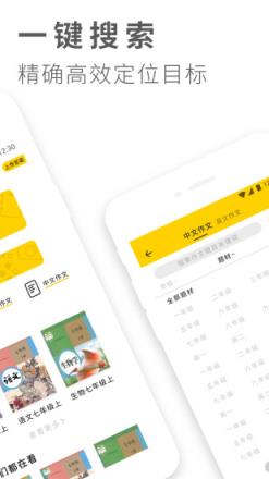 作业答案大全app
