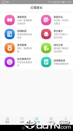 灯塔家长app官方下载