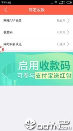 网吧管家app