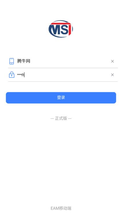 梅山公司EAM移动端