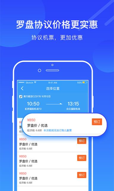 罗盘商旅app