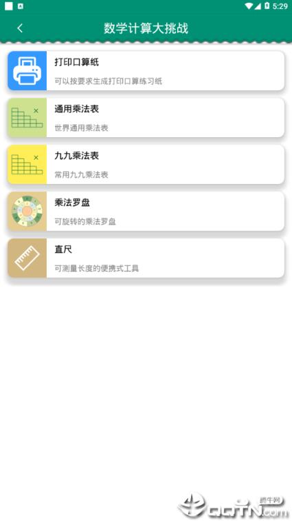 数学计算大挑战