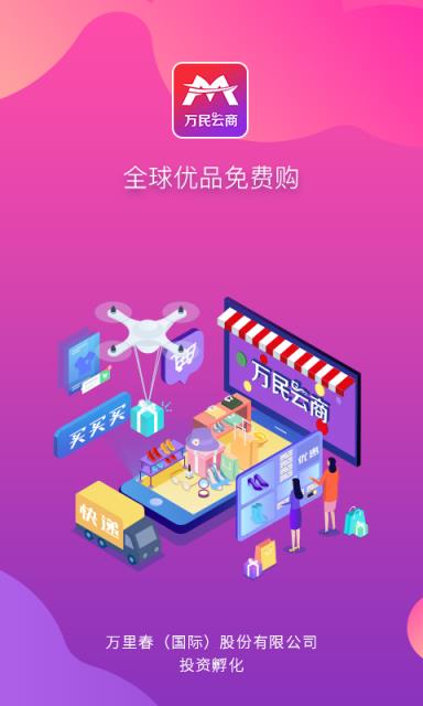 万民云商
